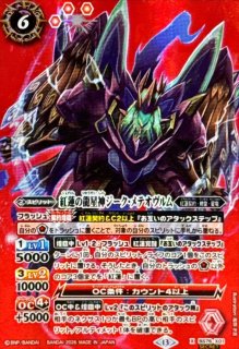 状態A-〕(2026/13)紅蓮の龍星神ジーク・メテオヴルム【X】{BS76-X01}《赤》