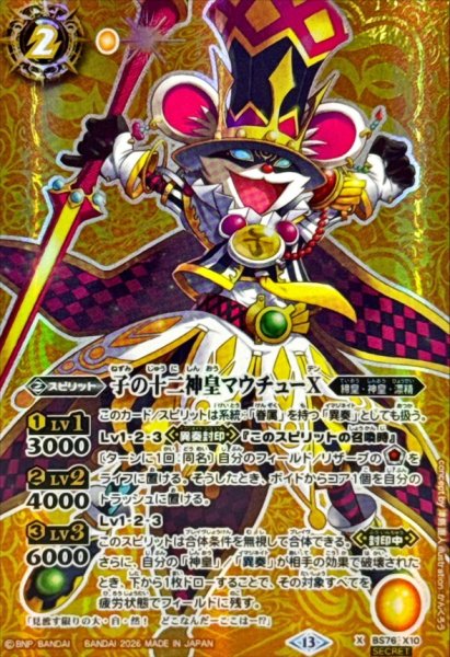 画像1: (2026/13)(SECRET)子の十二神皇マウチューX【X-SEC】{BS76-X10}《黄》 (1)
