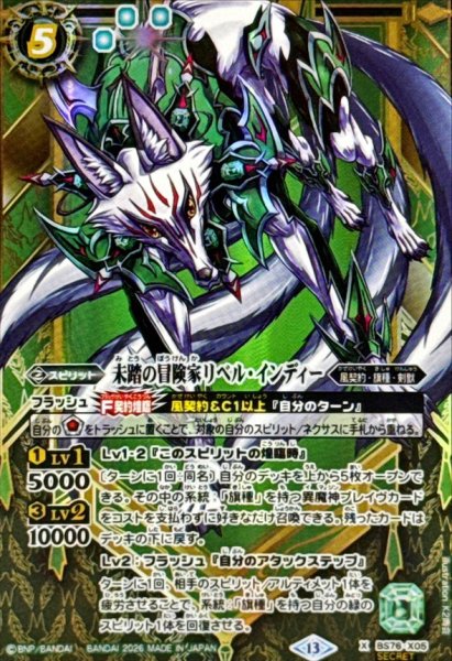 画像1: (2026/13)(SECRET)未踏の冒険家リベル・インディー【X-SEC】{BS76-X05}《緑》 (1)