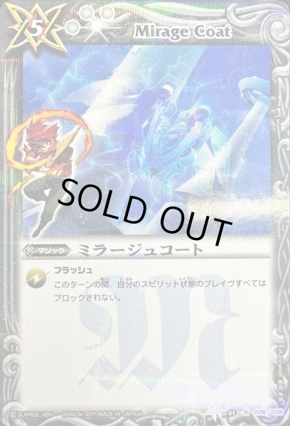 画像1: (2011/無)ミラージュコート(馬神弾イラスト入り)【R】{BSC05-026}《白》 (1)