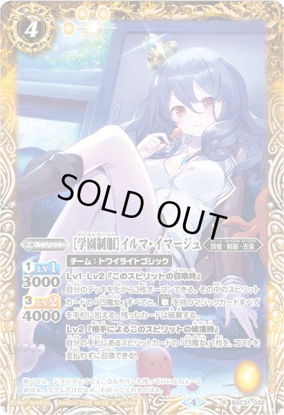 画像1: (2026/4)[学園制服]イルマ・イマージュ(PB45収録)【R】{BSC31-032}《黄》 (1)