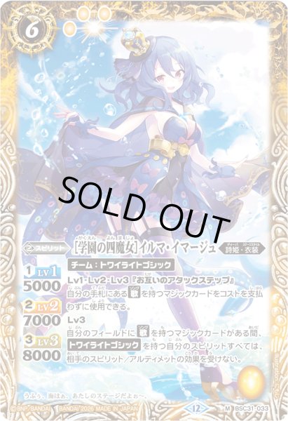 画像1: (2026/12)[学園の四魔女]イルマ・イマージュ(PB45収録)【M】{BSC31-033}《黄》 (1)