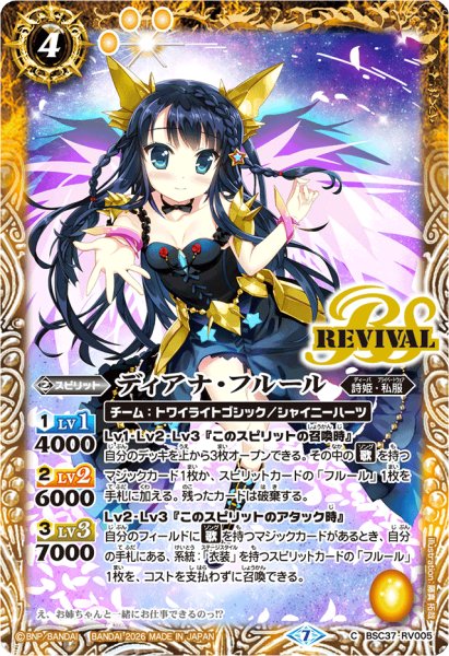 画像1: (2026/7)ディアナ・フルール(Mレア仕様/PB48収録)【C】{BSC37-RV005}《黄》 (1)