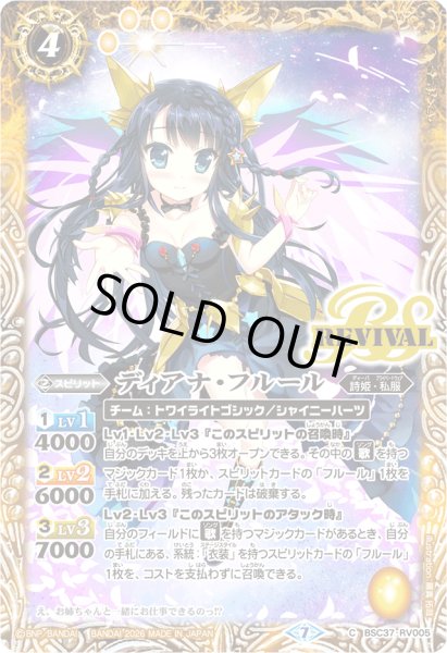 画像1: (2026/12)ディアナ・フルール(Mレア仕様/PB48収録)【C】{BSC37-RV005}《黄》 (1)