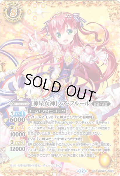 画像1: (2026/12)[神星女神]ノア・フルール(Mレア仕様/PB48収録)【XX】{BSC37-XX01}《黄》 (1)