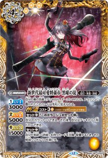 状態B〕(2025/12)(SECRET)超神星龍ジークヴルム・ノヴァX(BSC50収録