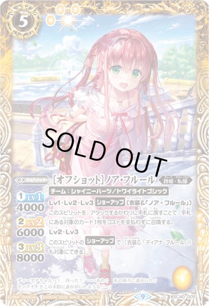 画像1: (2026/12)[オフショット]ノア・フルール(Mレア仕様/PB48収録)【C】{BSC40-005}《黄》 (1)