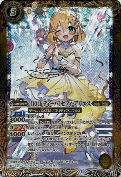 画像1: (2024/11)(SECRET)［10thディーバ］セフィ・アリエス【M-SEC】{BSC43-047}《黄》 (1)