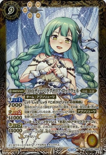 画像1: (2024/11)(SECRET)［10thディーバ］ラグナリア・ロックウェル【M-SEC】{BSC43-020}《黄》 (1)