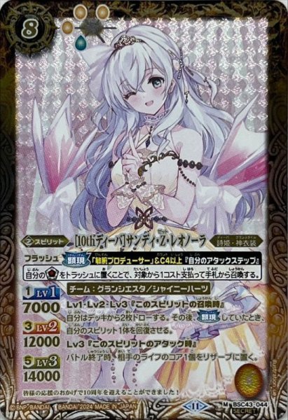 画像1: (2024/11)(SECRET)［10thディーバ］サンディ・Z・レオノーラ【M-SEC】{BSC43-044}《黄》 (1)