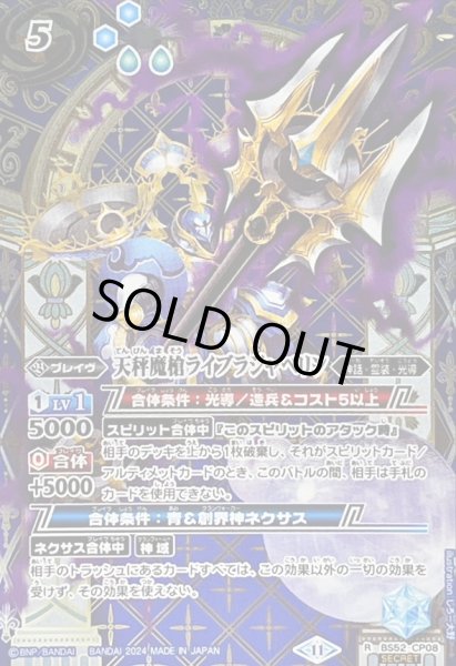 画像1: (2024/11)(SECRET)天秤魔槍ライブラジャベリン(BSC44収録)【R-SEC】{BS52-CP08}《青》 (1)