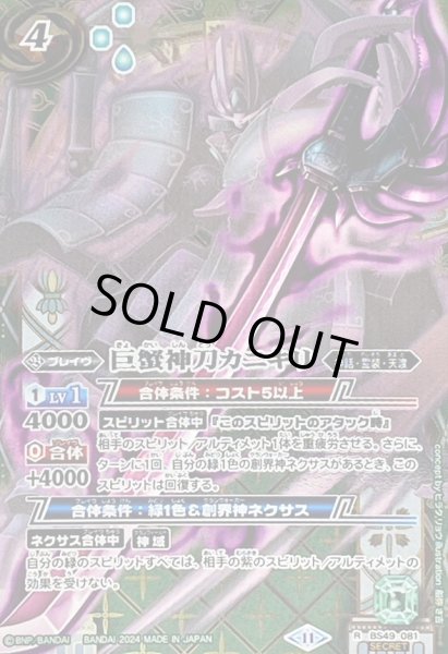 画像1: 〔状態B〕(2024/11)(SECRET)巨蟹神刀カニキリ(BSC44収録)【R-SEC】{BS49-081}《緑》 (1)