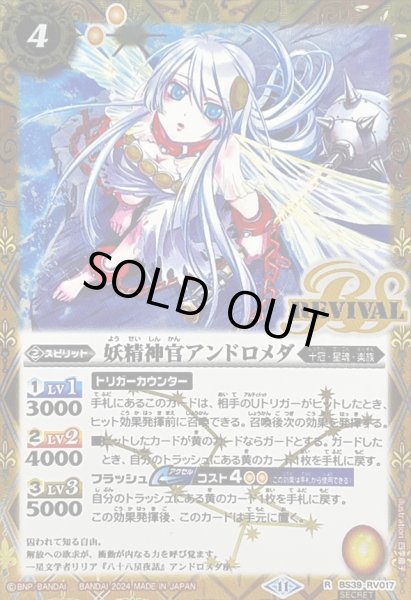 画像1: (2024/11)(SECRET)妖精神官アンドロメダ(BSC44収録)【R-SEC】{BS39-RV017}《黄》 (1)