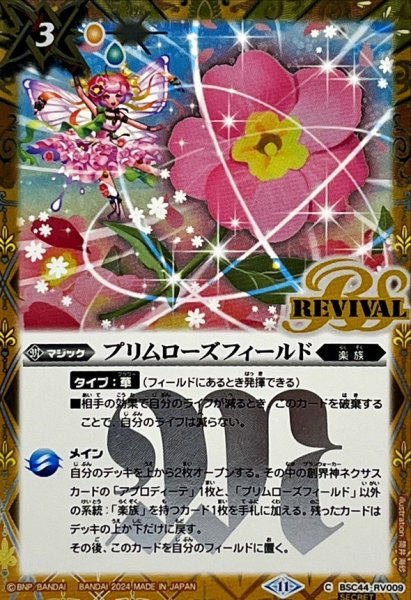 画像1: 〔状態A-〕(2024/11)(SECRET)プリムローズフィールド【C-SEC】{BSC44-RV009}《黄》 (1)