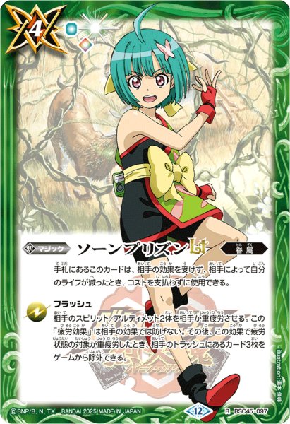 画像1: 〔状態A-〕(2025/12)ソーンプリズンLT(美鳥山阿国イラスト/PB43収録)【R】{BSC45-097}《緑》 (1)