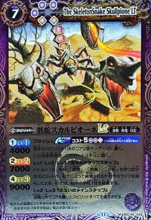 2024/11)骸蛇スカルピオーネLT【M】{BSC45-028}《紫》 - カード