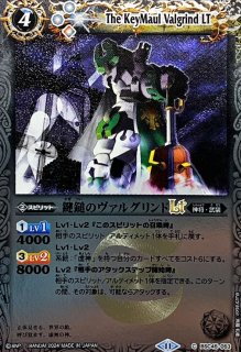 2024/11)鍵鎚のヴァルグリンドLT【C】{BSC45-053}《白