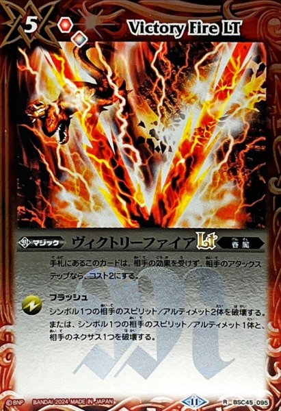 画像1: 〔状態A-〕(2024/11)ヴィクトリーファイアLT(Xレア仕様)【R】{BSC45-095}《赤》 (1)