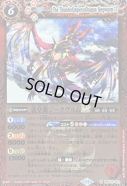画像1: (2024/11)雷皇龍ジークヴルムLT(Xレア仕様)【M】{BSC45-012}《赤》 (1)