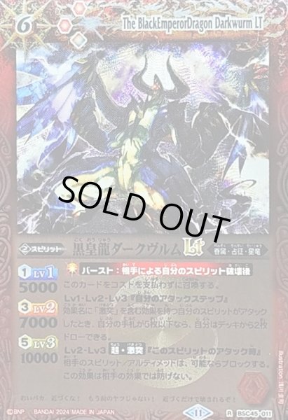 画像1: (2024/11)黒皇龍ダークヴルムLT(Xレア仕様)【R】{BSC45-011}《赤》 (1)