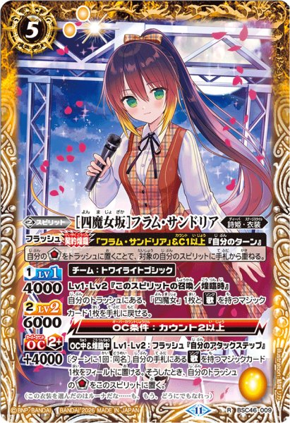 画像1: 〔状態A-〕(2026/11)[四魔女坂]フラム・サンドリア(PB45収録)【R】{BSC46-009}《黄》 (1)