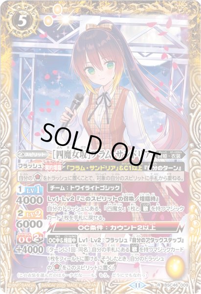 画像1: (2026/11)[四魔女坂]フラム・サンドリア(PB45収録)【R】{BSC46-009}《黄》 (1)