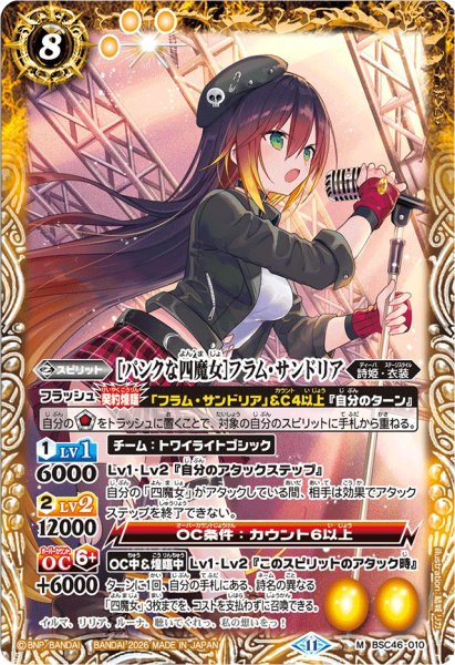 画像1: 〔状態A-〕(2026/11)[パンクな四魔女]フラム・サンドリア(PB45収録)【M】{BSC46-010}《黄》 (1)