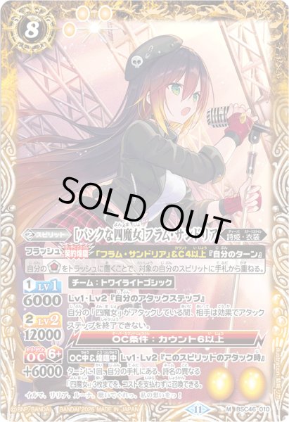 画像1: (2026/11)[パンクな四魔女]フラム・サンドリア(PB45収録)【M】{BSC46-010}《黄》 (1)