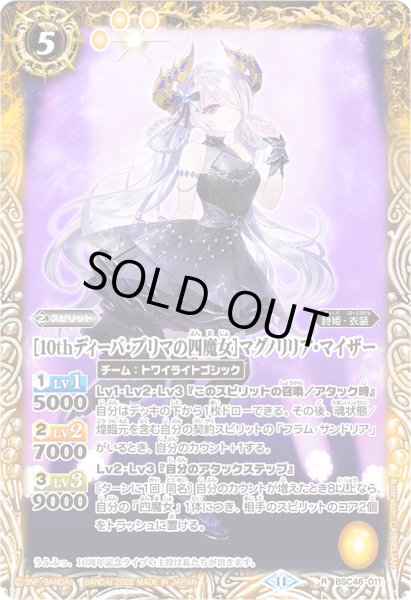 画像1: (2026/11)[10thディーバ・プリマの四魔女]マグノリリア・マイザー(イラスト違い/PB45収録)【R】{BSC46-011}《黄》 (1)