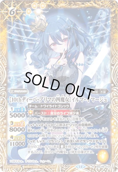 画像1: (2026/11)[10thディーバ・プリマの四魔女]イルマ・イマージュ(イラスト違い/PB45収録)【R】{BSC46-012}《黄》 (1)