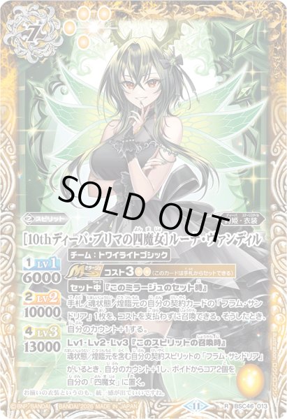 画像1: (2026/11)[10thディーバ・プリマの四魔女]ルーナ・ヴァンディル(イラスト違い/PB45収録)【R】{BSC46-013}《黄》 (1)