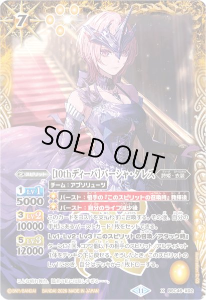 画像1: (2026/11)[10thディーバ]バーシャ・ダレス(PB45収録)【X】{BSC46-X02}《黄》 (1)