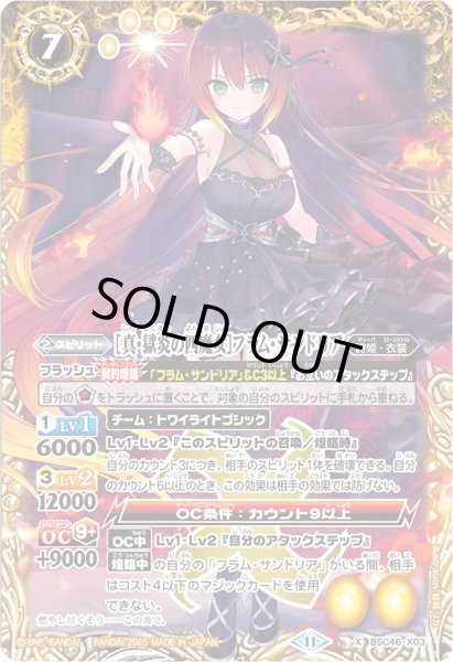 画像1: (2026/11)[真・獄炎の四魔女]フラム・サンドリア(イラスト違い/PB45収録)【X】{BSC46-X03}《黄》 (1)