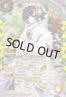 2025/11)(SECRET)[ずっと一緒に]ゼクシア・テンマ【契約X-SEC】{BSC46