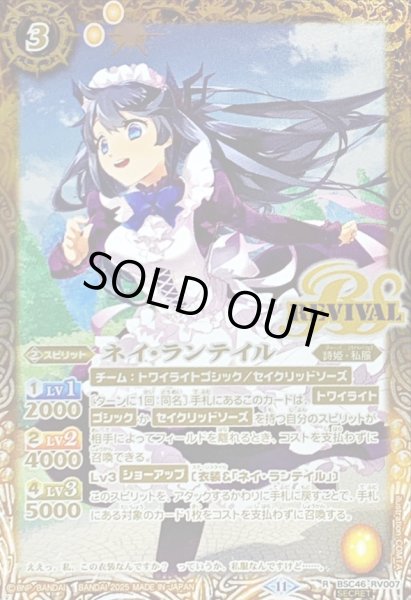 画像1: (2025/11)(SECRET)ネイ・ランテイル【R-SEC】{BSC46-RV007}《黄》 (1)