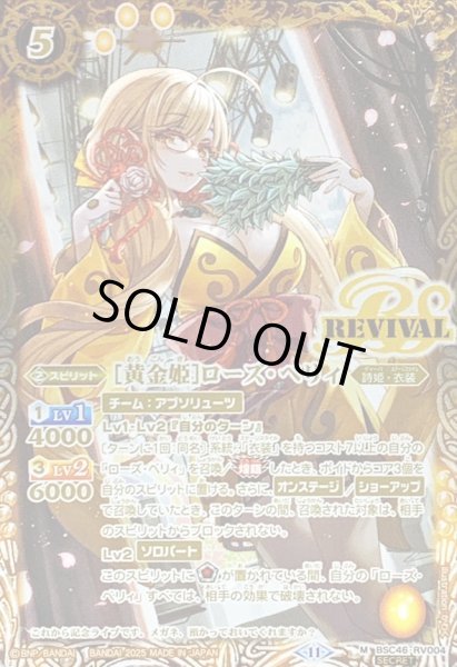 画像1: 〔状態A-〕(2025/11)(SECRET)[黄金姫]ローズ・ベリィ【M-SEC】{BSC46-RV004}《黄》 (1)