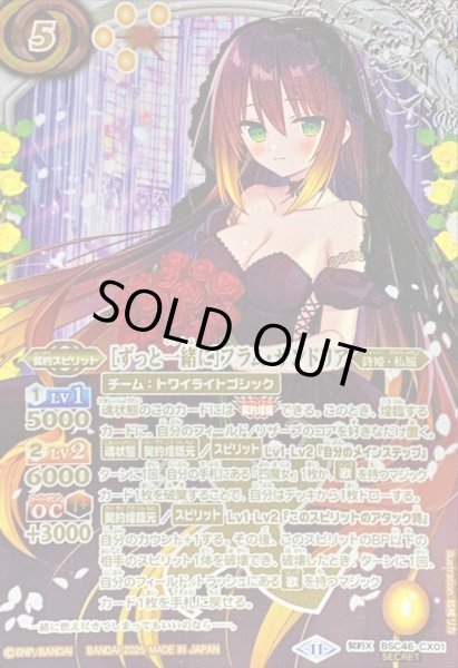 画像1: 〔状態A-〕(2025/11)(SECRET)[ずっと一緒に]フラム・サンドリア【契約X-SEC】{BSC46-CX01}《黄》 (1)