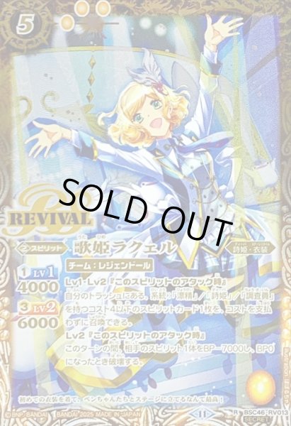 画像1: (2025/11)(SECRET)歌姫ラクェル【R-SEC】{BSC46-RV013}《黄》 (1)