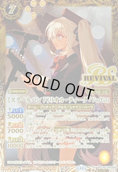 画像1: (2025/11)(SECRET)[スクールバンド]リオル・ティーダ「Vo/Gt」【R-SEC】{BSC46-RV009}《黄》 (1)