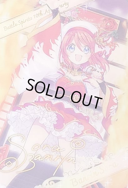 画像1: (/)(ブロマイド)[百華の歌姫]バンリ・ソラ【-】{D05-25}《》 (1)