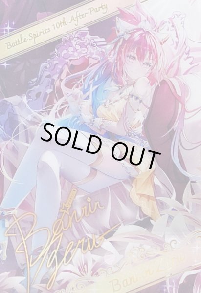 画像1: (/)(ブロマイド)[10thディーバ・プリマ]バンリ・ゼル【-】{D05-23}《》 (1)