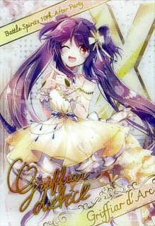 2022/8)[オフショット]ディアナ・フルール【X】{BSC39-X03}《黄》