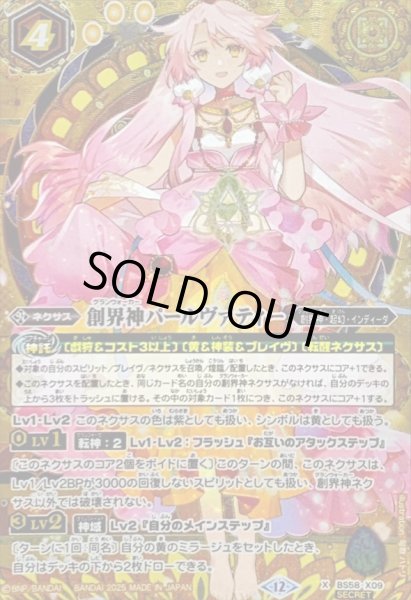 画像1: 〔状態A-〕(2025/12)(SECRET)創界神パールヴァティー(BSC47収録)【X-SEC】{BS58-X09}《黄》 (1)