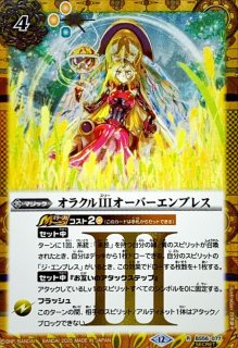 2021/8)オラクルIIIオーバーエンプレス【R】{BS56-077}《黄》