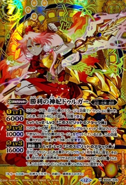 画像1: 〔状態A-〕(2025/12)(SECRET)勝利の神妃ドゥルガー(BSC47収録)【X-SEC】{BS58-X06}《黄》 (1)