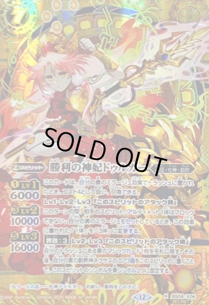 画像1: 〔状態B〕(2025/12)(SECRET)勝利の神妃ドゥルガー(BSC47収録)【X-SEC】{BS58-X06}《黄》 (1)