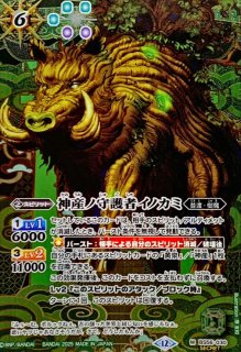 X-SEC 神産ノ武神オノゴロウ(BSC47収録/2025年度版/SECRET) 買取
