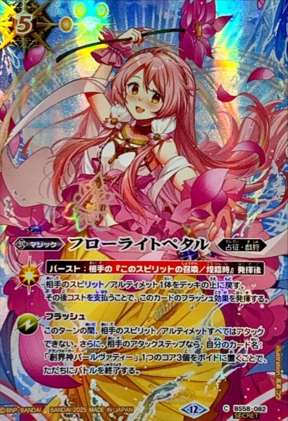 画像1: (2025/12)(SECRET)フローライトペタル(パールヴァティイラスト/BSC47収録)【C-SEC】{BS58-082}《黄》 (1)