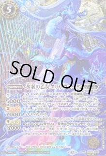 氷奏の乙女エリザヴェータ - カードラッシュ[バトルスピリッツ]