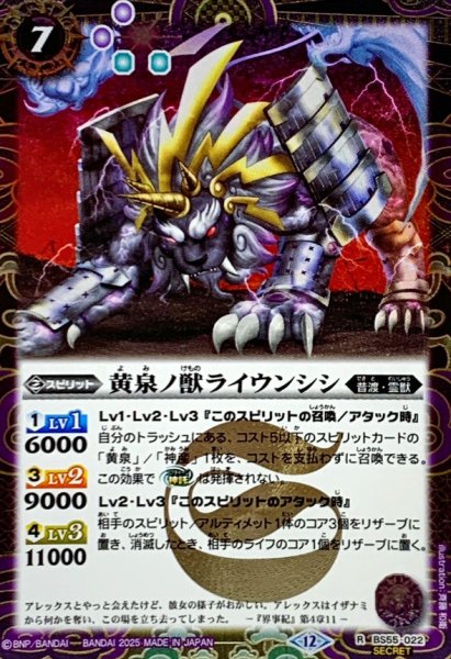 画像1: (2025/12)(SECRET)黄泉ノ獣ライウンシシ(BSC47収録)【R-SEC】{BS55-022}《紫》 (1)